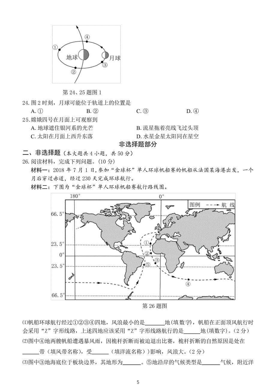 (完整版)2019年4月浙江地理学考、选考真题_第5页