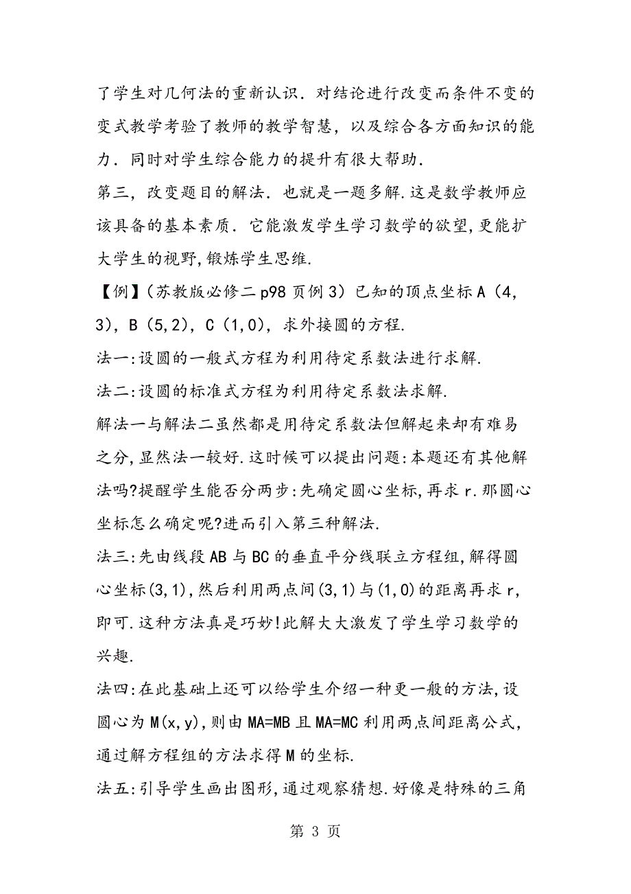 2023年数学教师要做一个多“变”手.doc_第3页