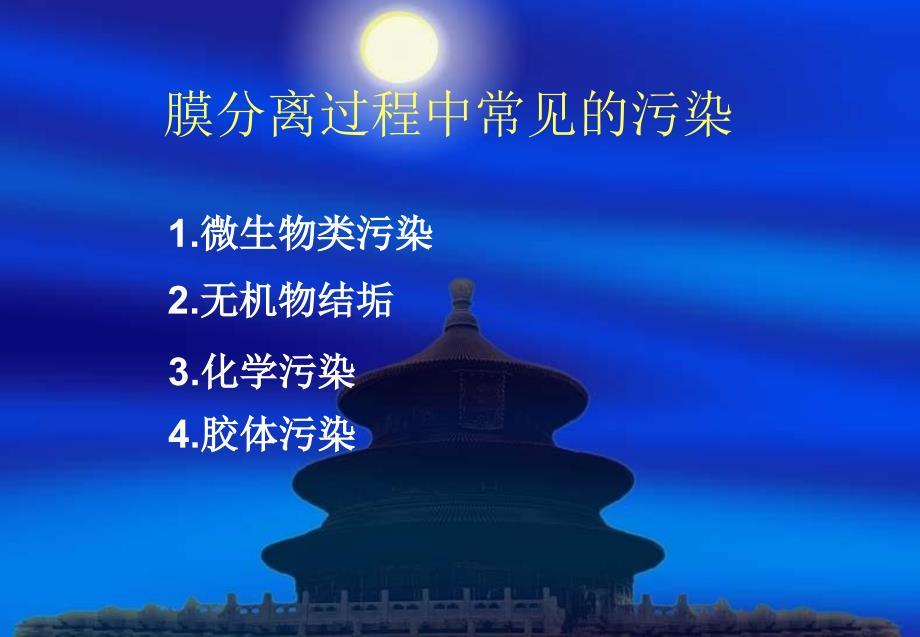反渗透污垢清洗及药剂培训