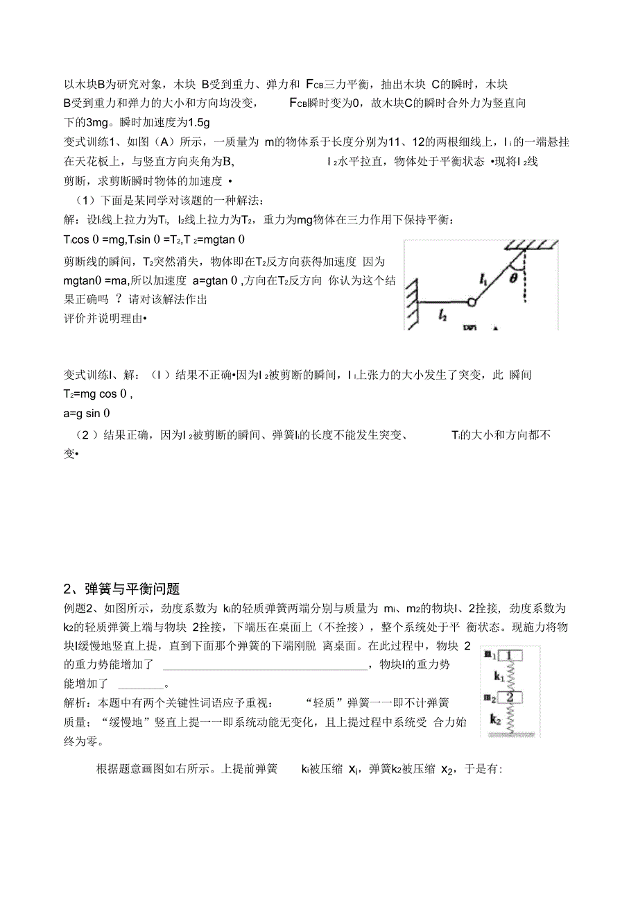 二轮专题复习弹簧类综合问题训练_第2页