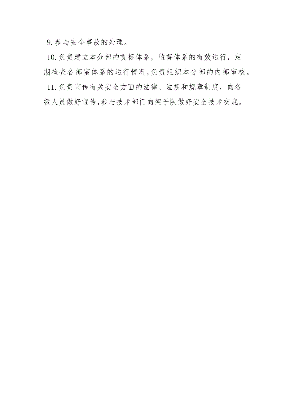 安质部部长安全职责_第2页