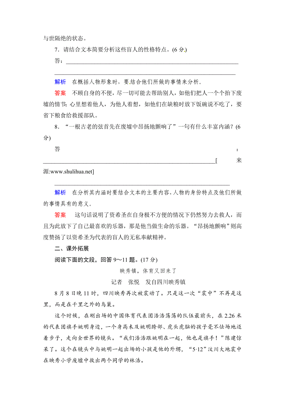 【最新】语文版高中语文必修一唐山大地震节选课时作业及答案_第4页