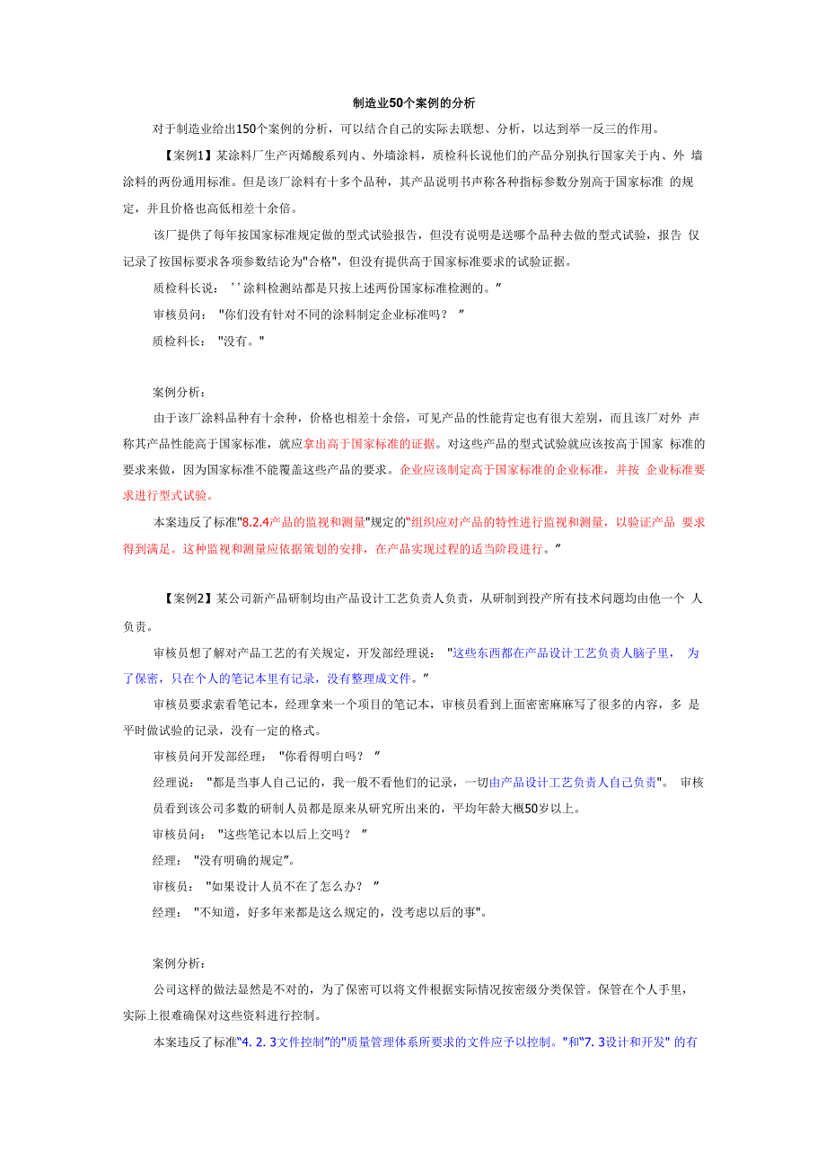 制造业50个案例的分析_第1页
