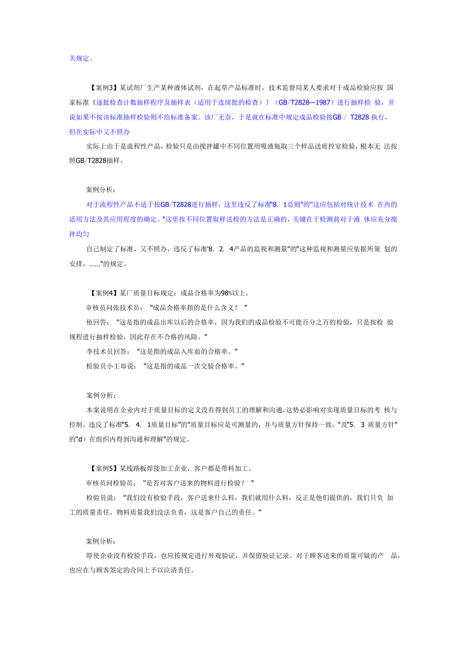 制造业50个案例的分析_第2页