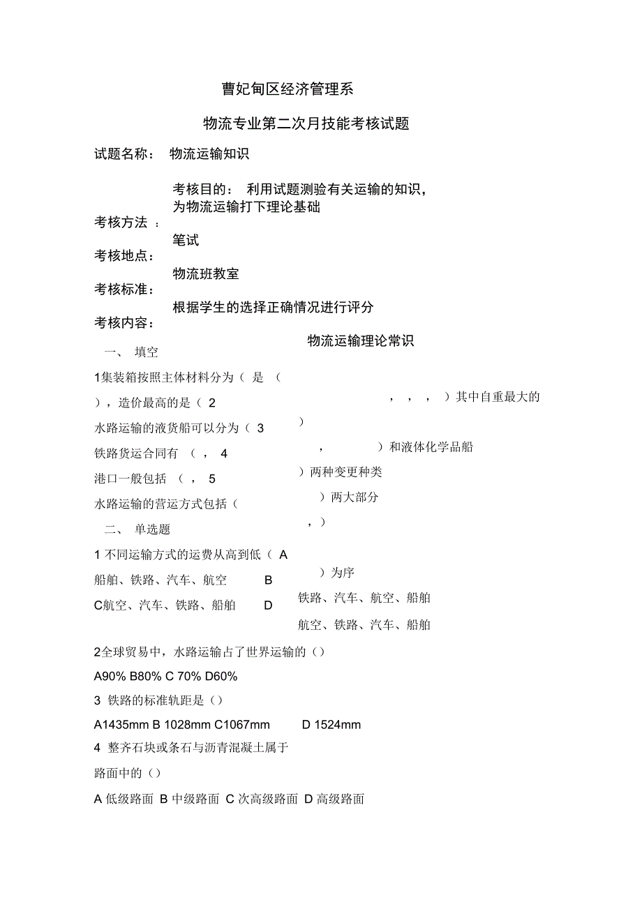 物流技能比赛单证试题_第2页