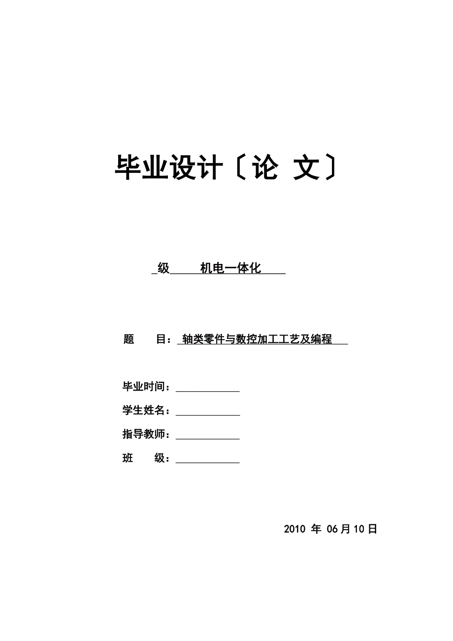 轴类零件与数控加工工艺及编程 jp_第1页