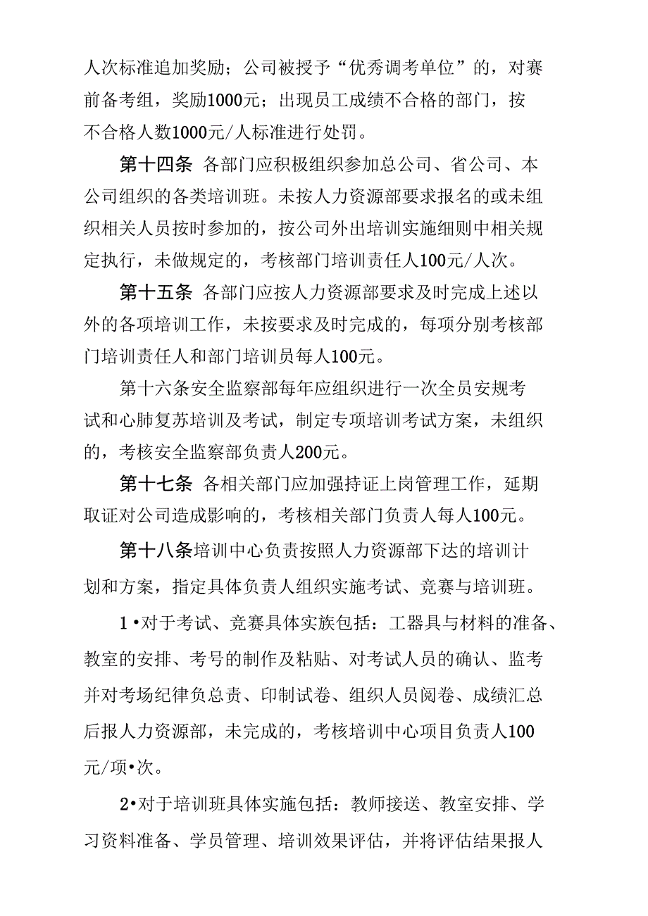 公司教育培训考核管理办法_第4页