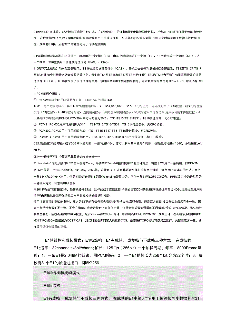 E1基础知识-成帧成复帧非帧_第1页