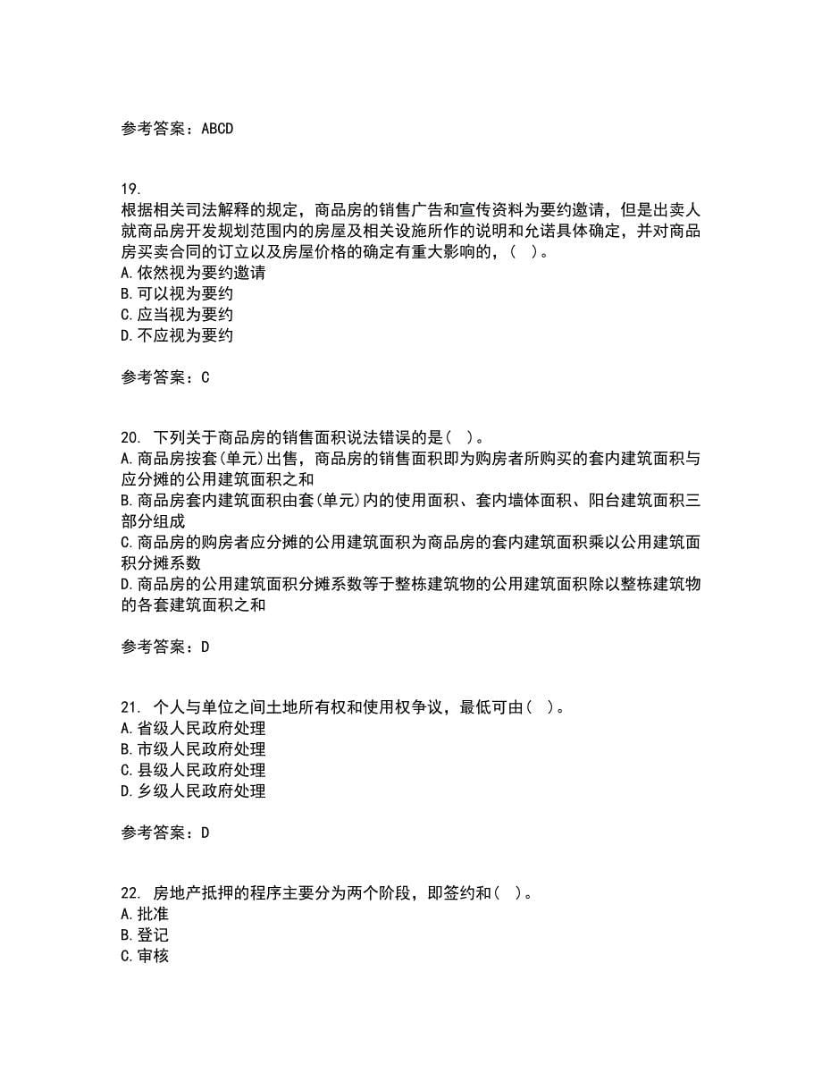 南开大学21春《房地产法》离线作业一辅导答案41_第5页