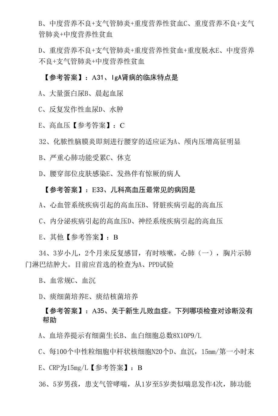 二月下旬主治医师资格考试儿科预热阶段综合测试卷.docx_第2页