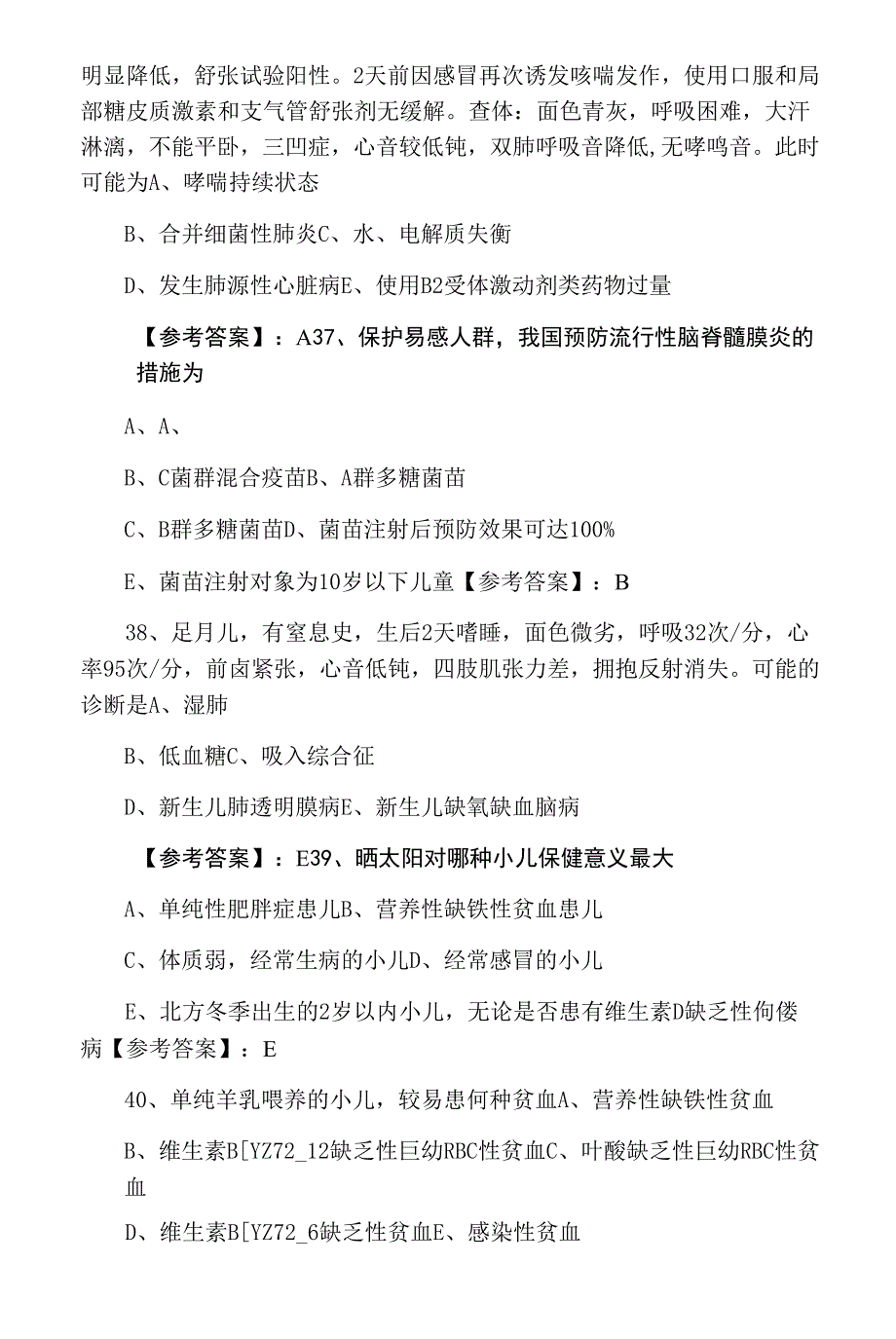 二月下旬主治医师资格考试儿科预热阶段综合测试卷.docx_第3页