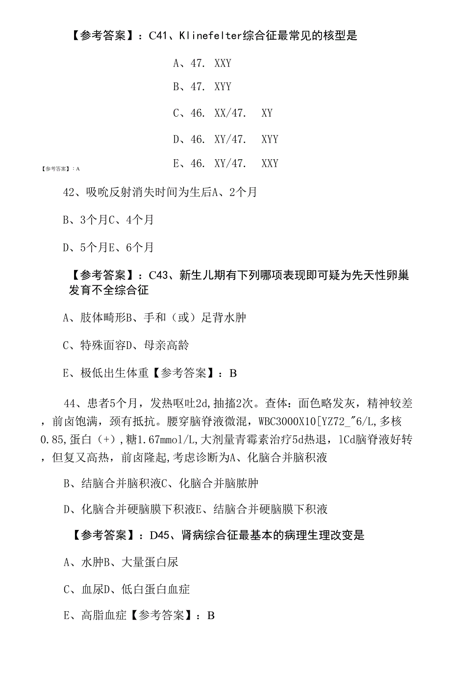 二月下旬主治医师资格考试儿科预热阶段综合测试卷.docx_第4页