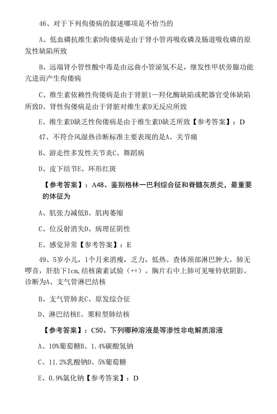 二月下旬主治医师资格考试儿科预热阶段综合测试卷.docx_第5页