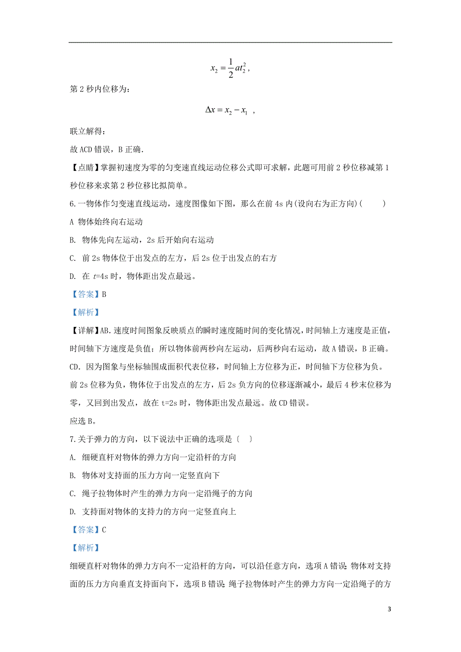 甘肃省武威第八中学2022-2022学年高一物理上学期期末考试试题含解析.doc_第3页