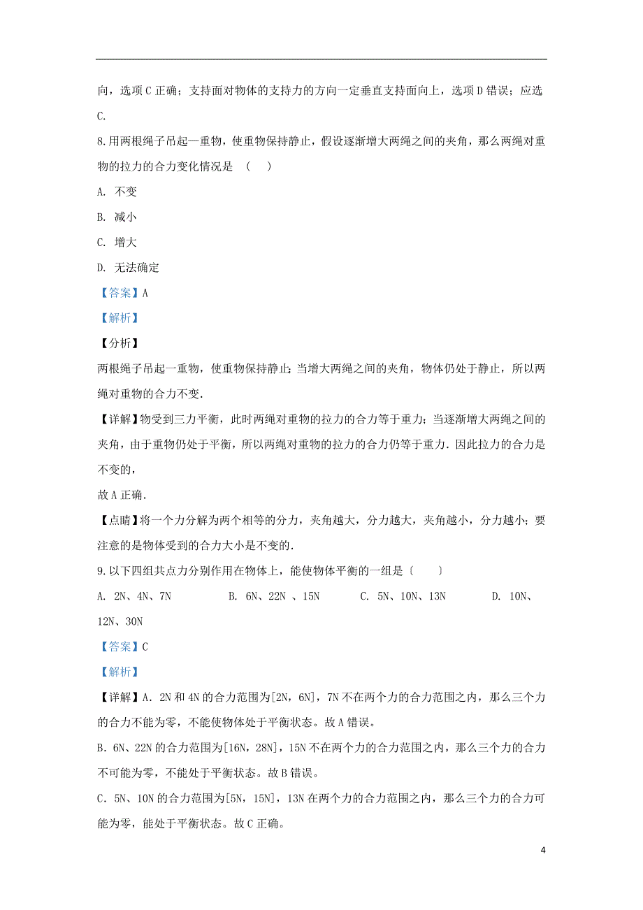 甘肃省武威第八中学2022-2022学年高一物理上学期期末考试试题含解析.doc_第4页