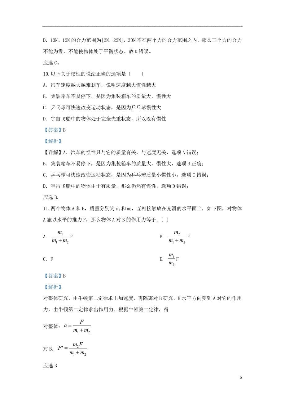 甘肃省武威第八中学2022-2022学年高一物理上学期期末考试试题含解析.doc_第5页