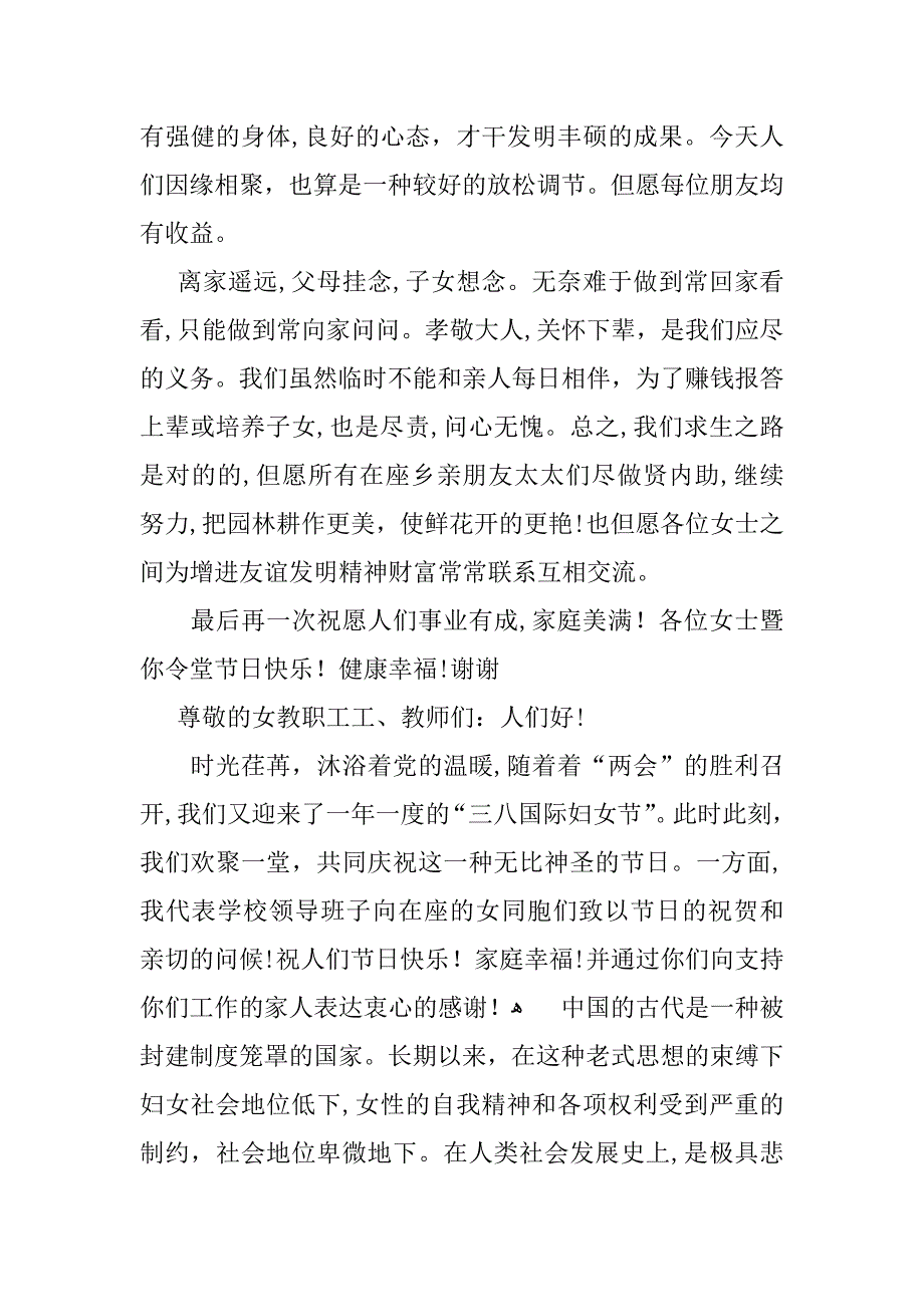 三八妇女节活动致辞_第3页