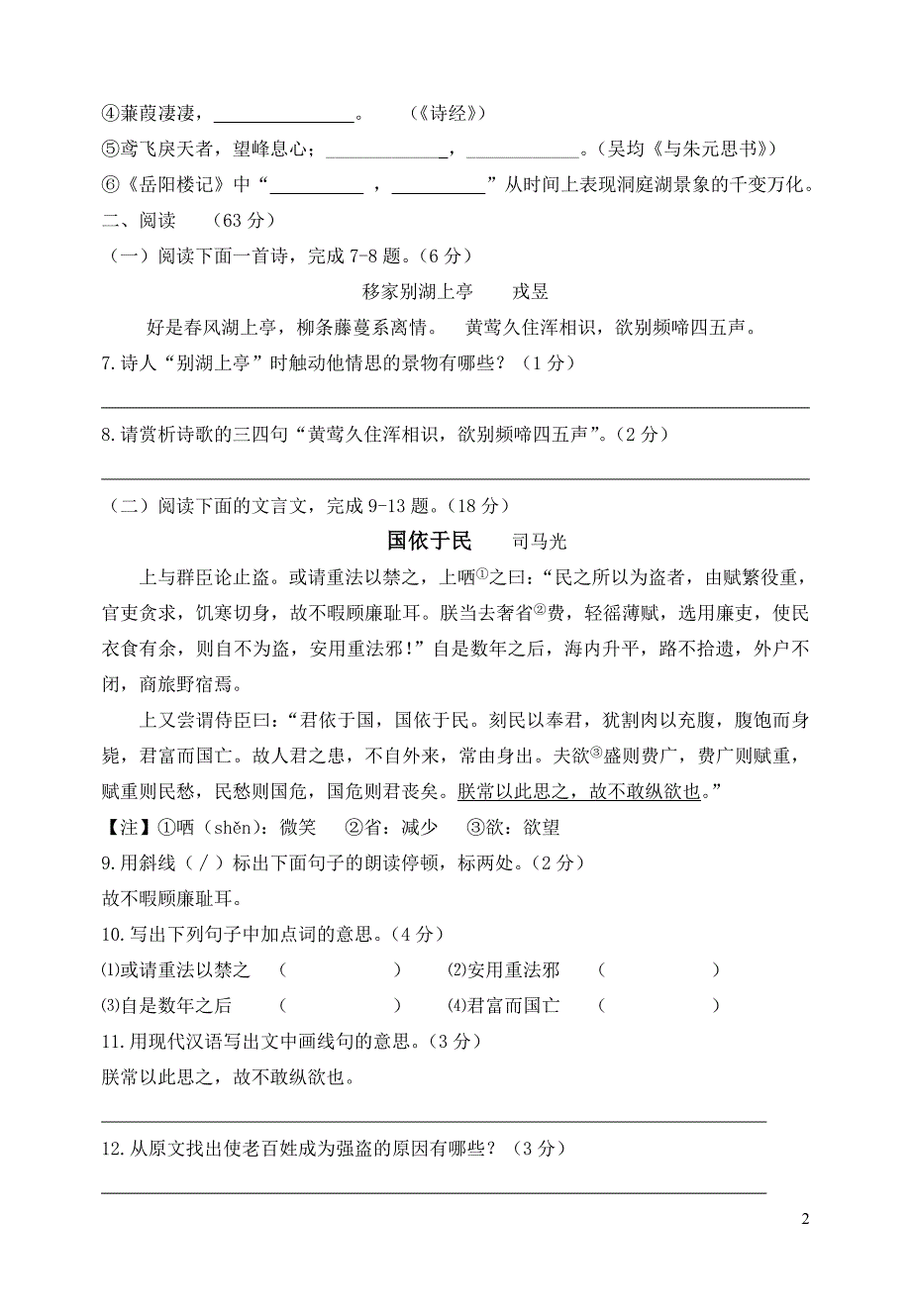 南莫中学九年级语文期中试卷20131106.doc_第2页