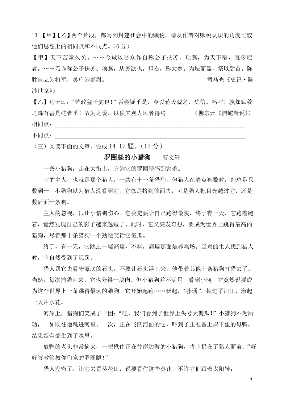 南莫中学九年级语文期中试卷20131106.doc_第3页