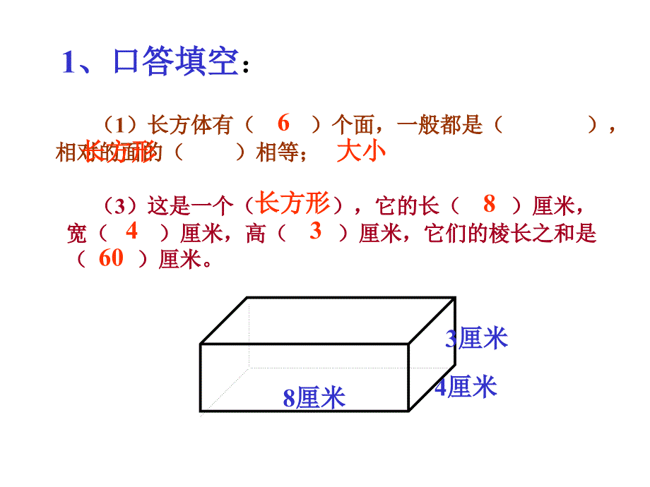 《长方体的表面积》PPT课件_第2页