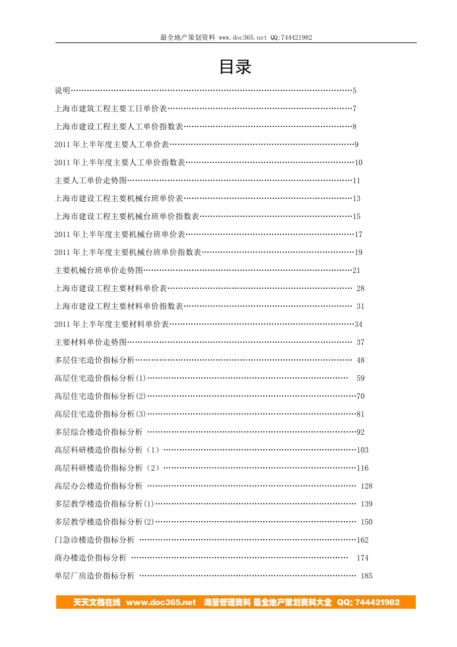 7月上海市建设工程价格与指数a_第3页