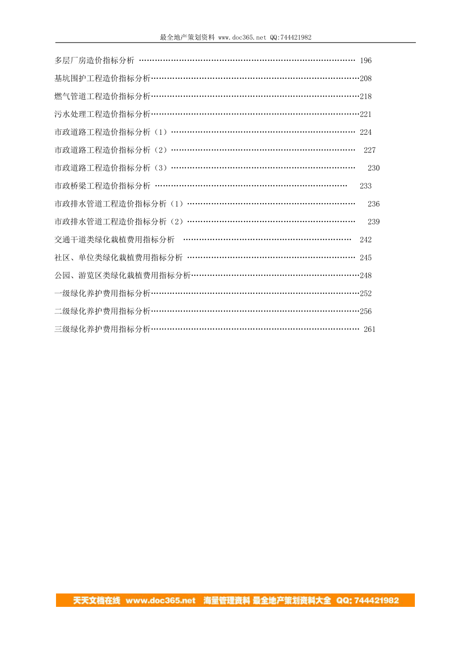 7月上海市建设工程价格与指数a_第4页