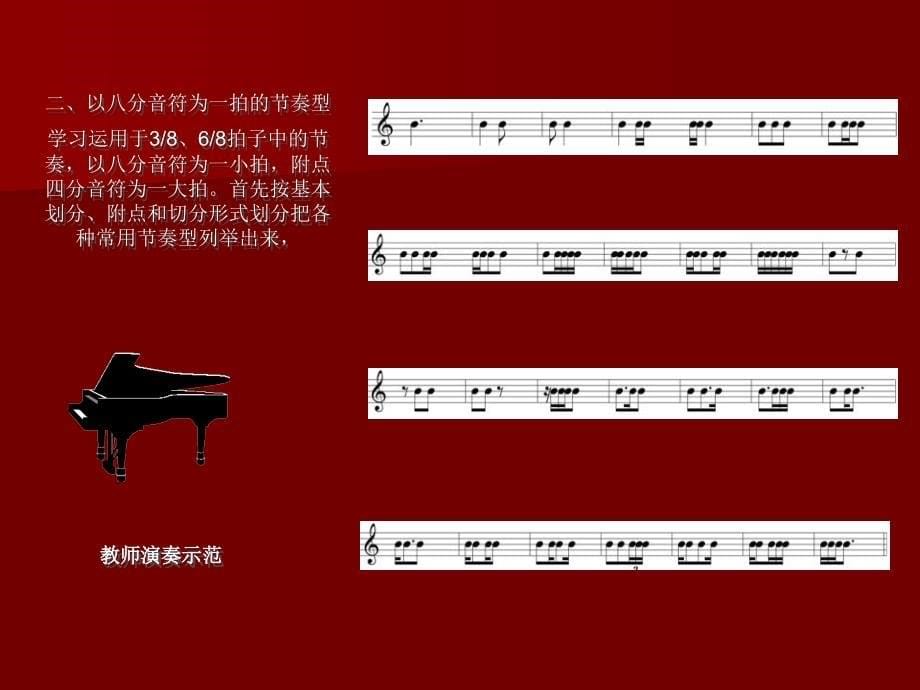 节奏训练视唱练耳【精品-PPT】_第5页