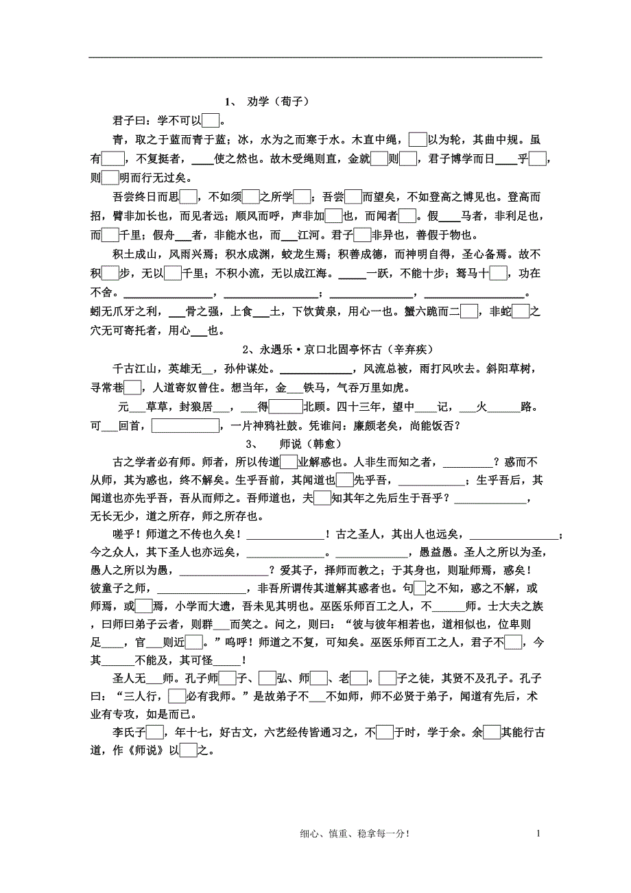 古诗文填空默写初中_第1页