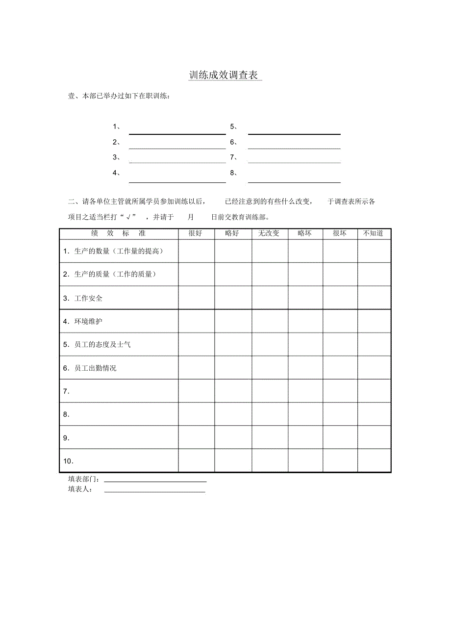 训练成效调查表_第1页