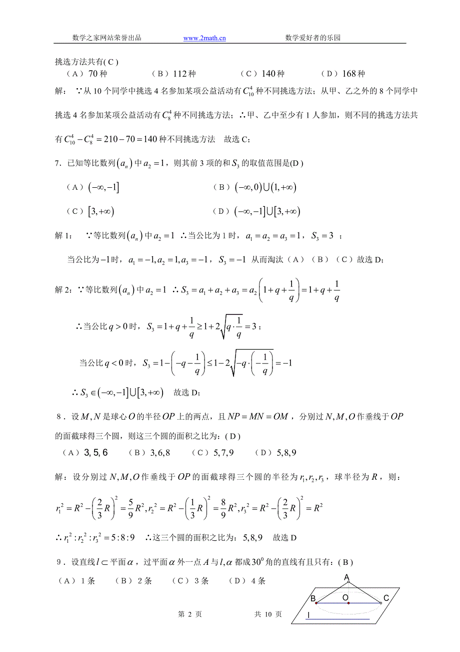 2008高考四川数学理科试卷含详细解答.doc_第2页