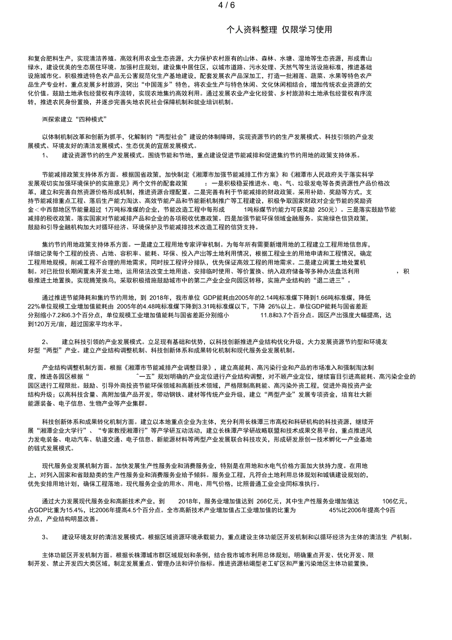 依托两新一区建设两型社会_第4页