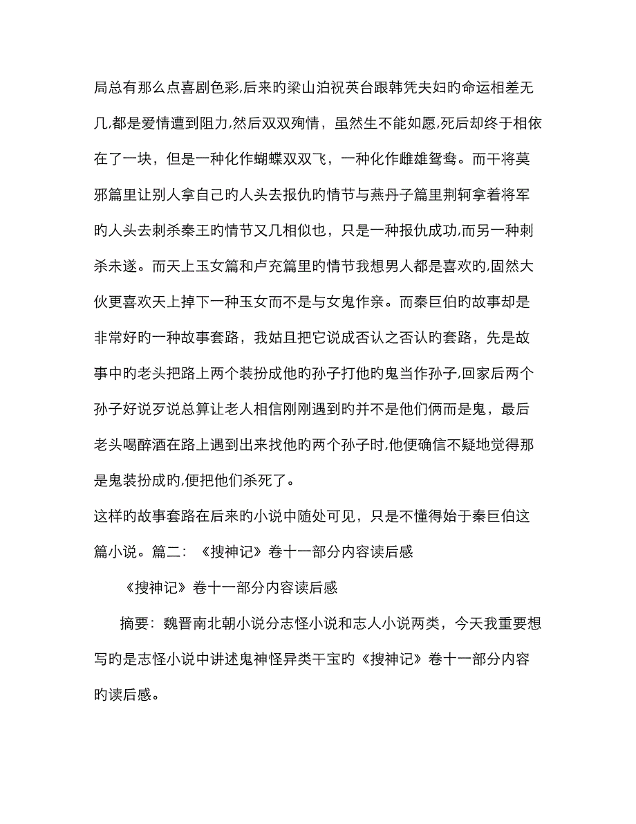 搜神记读书笔记_第2页