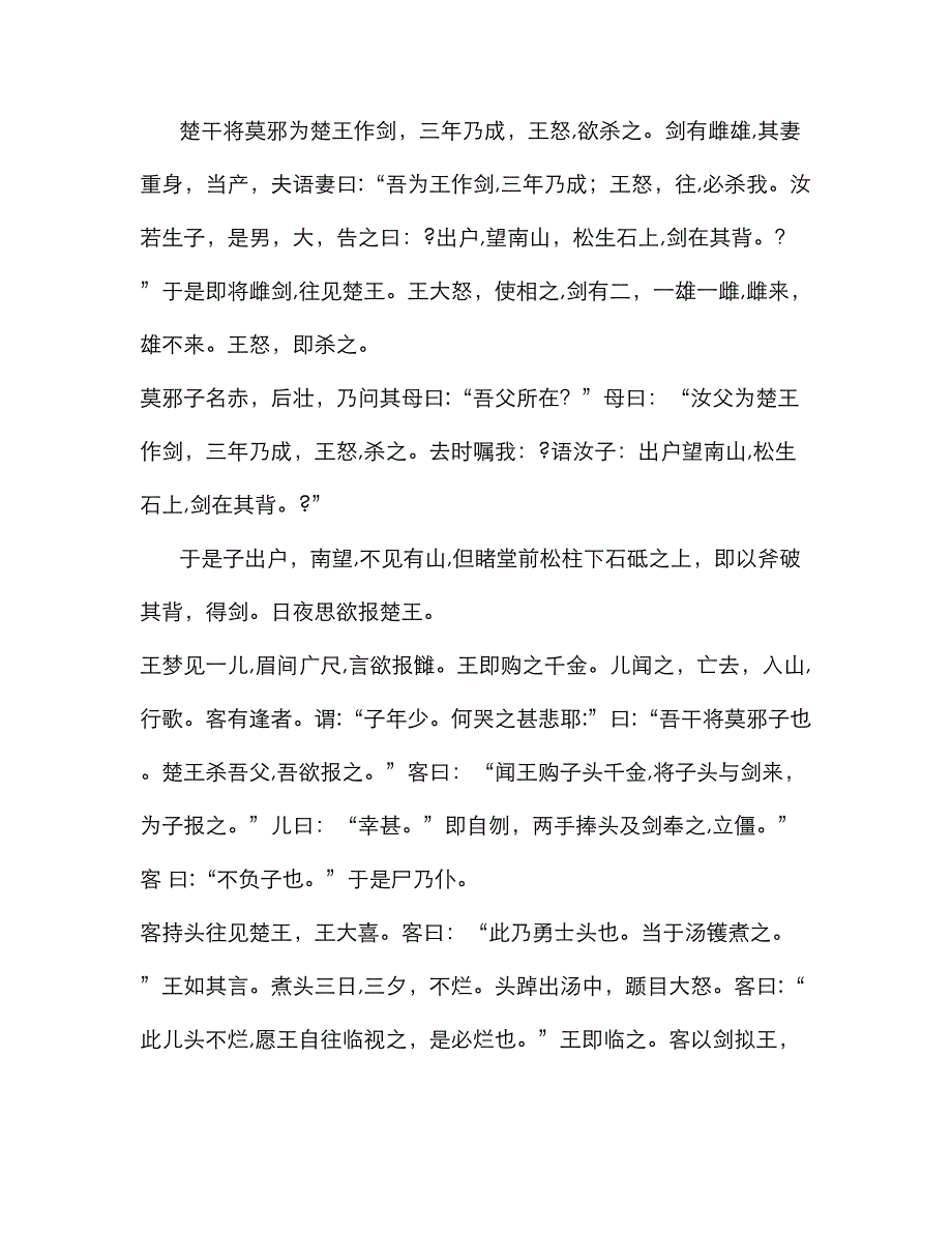 搜神记读书笔记_第4页