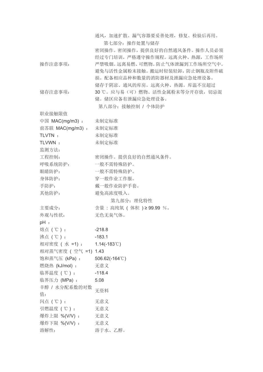 氧气msds.doc_第2页