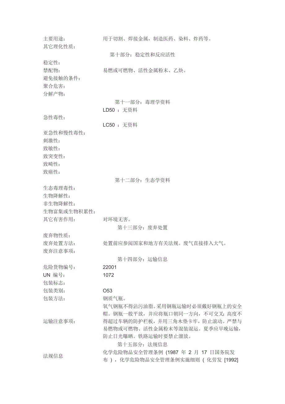 氧气msds.doc_第3页