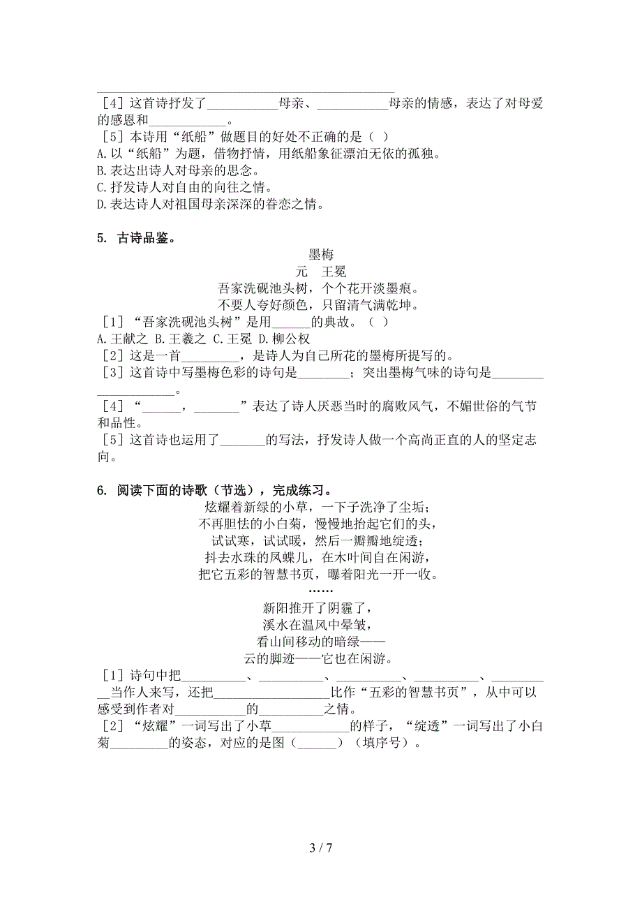 西师大版四年级语文上册古诗阅读与理解知识点练习_第3页