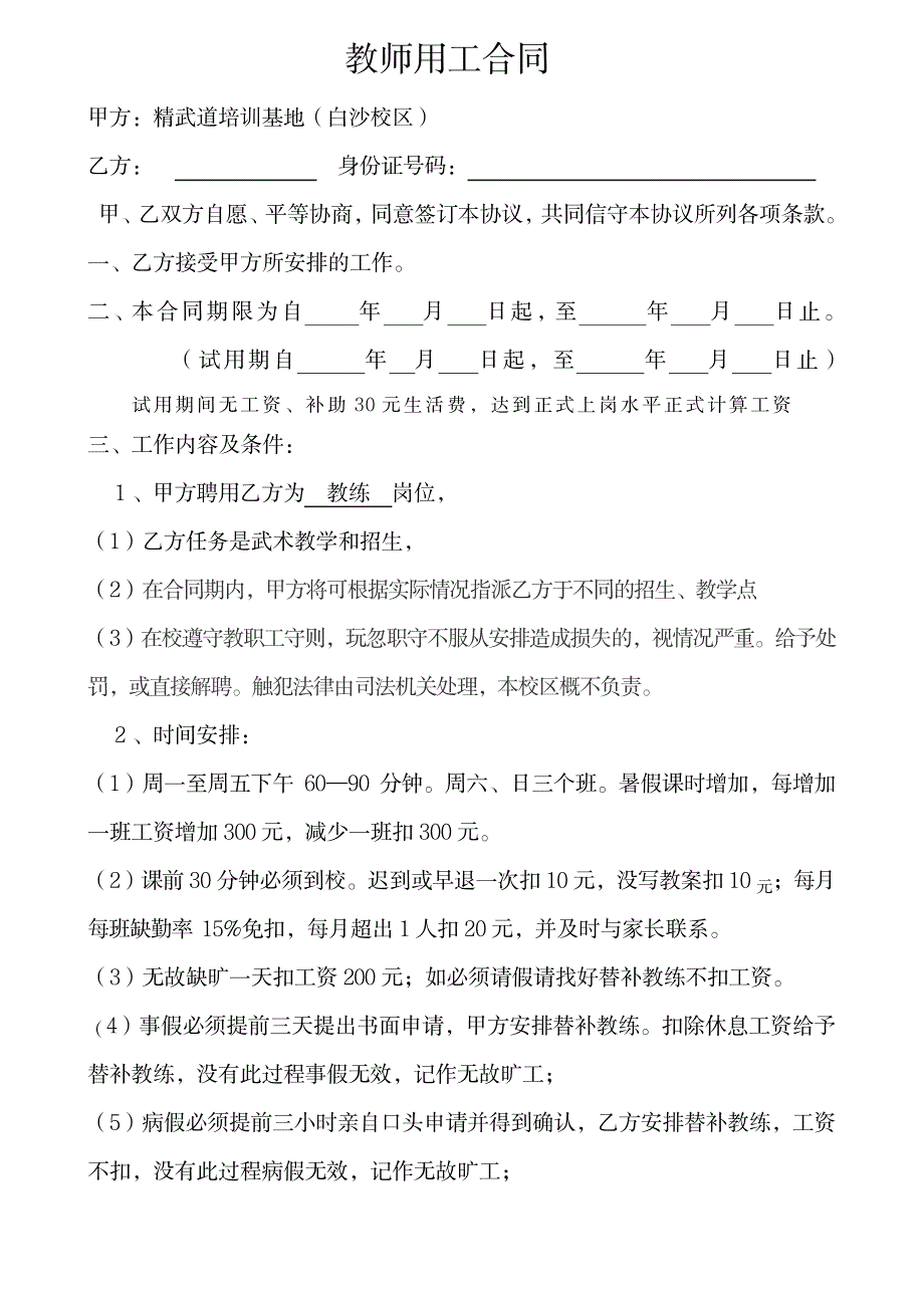 2023年培训机构用工合同_第1页