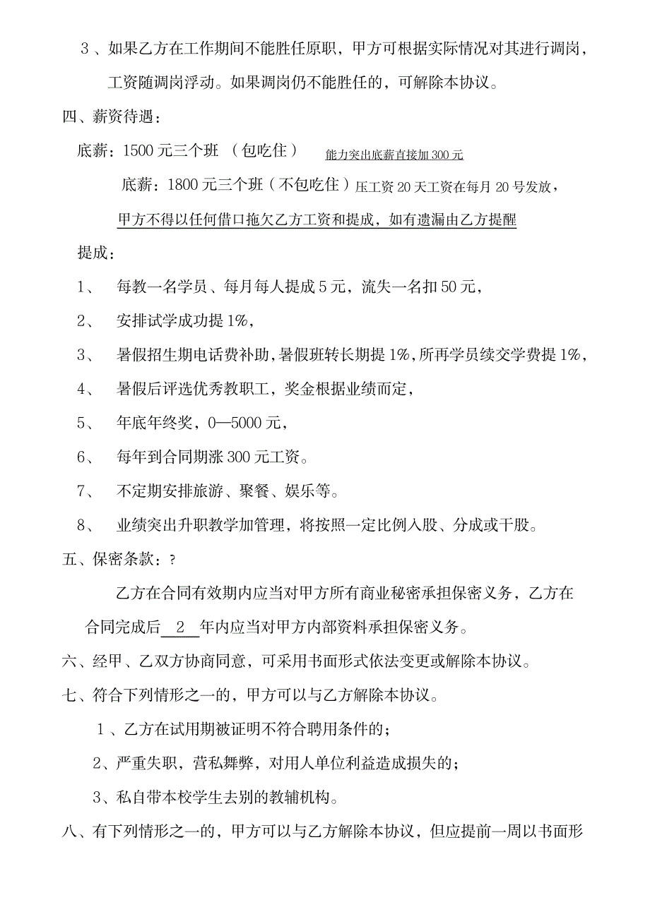 2023年培训机构用工合同_第2页