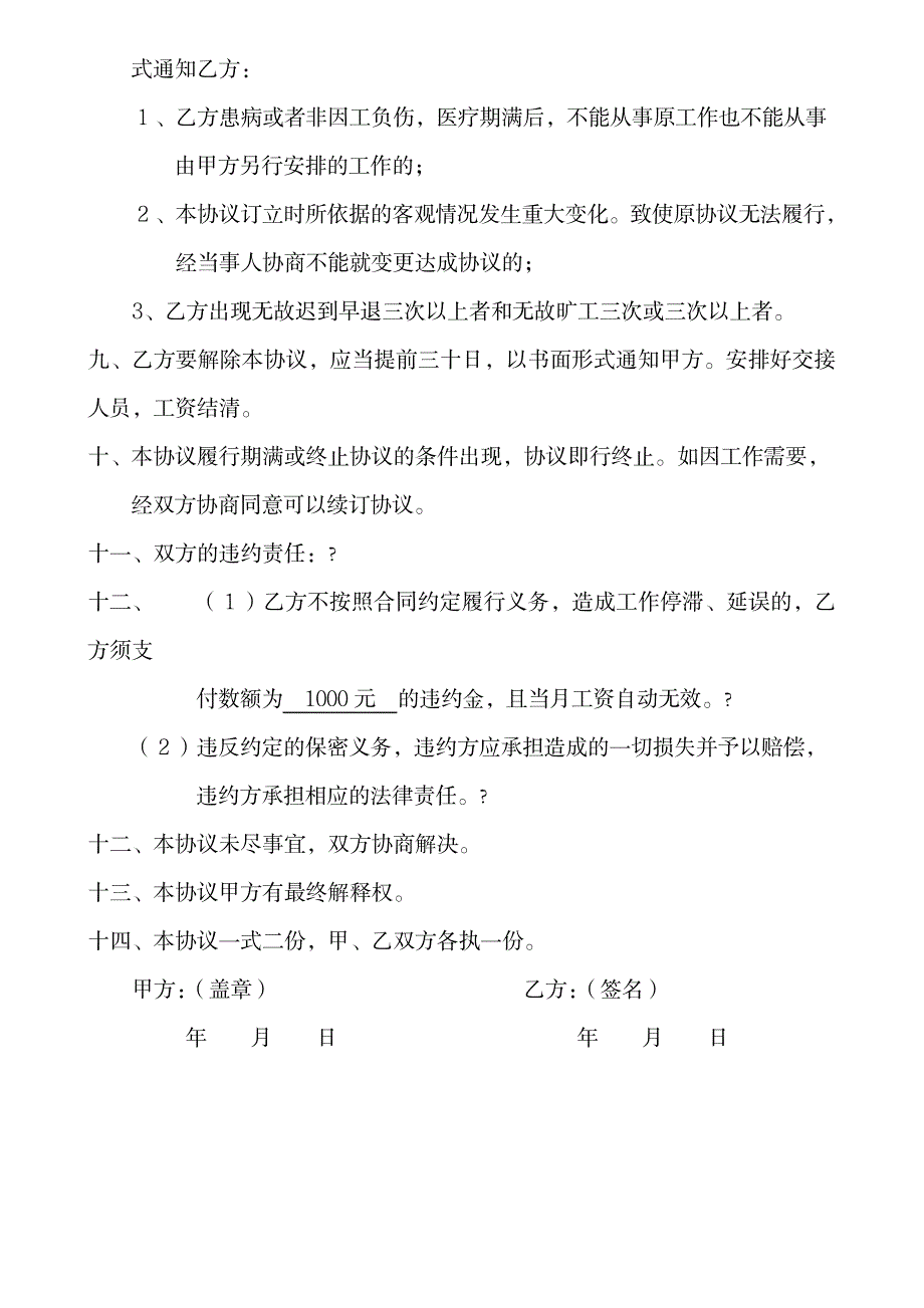 2023年培训机构用工合同_第3页