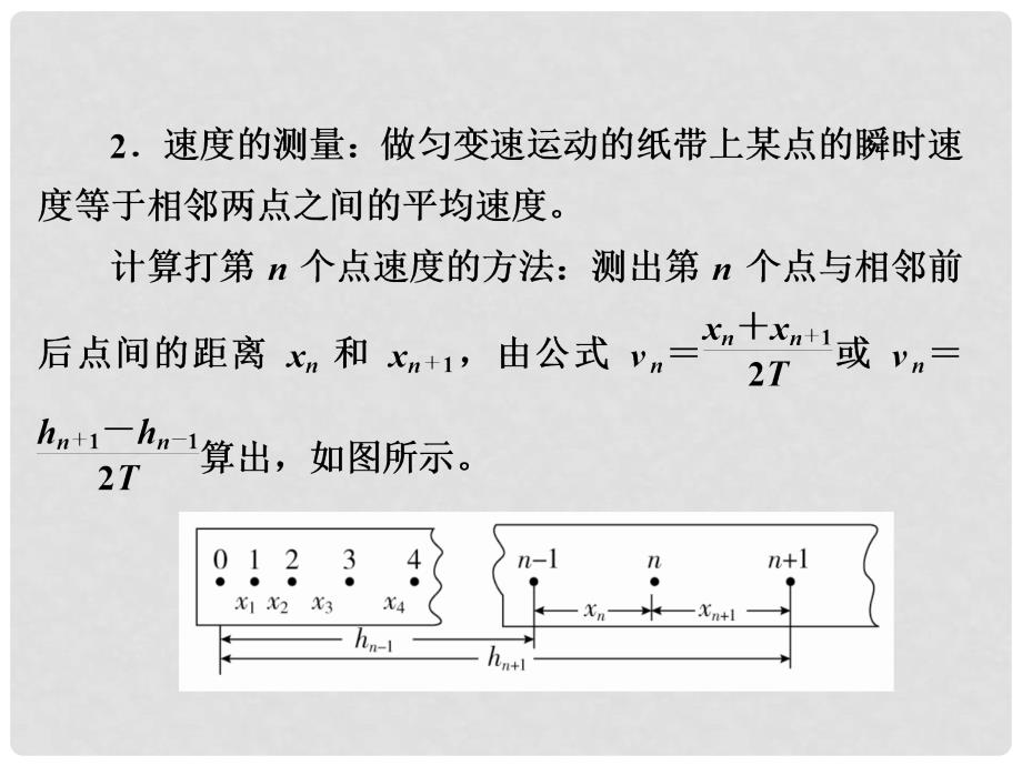 高考物理一轮总复习 第5章 机械能及其守恒定律 实验6 验证机械能守恒定律课件_第4页