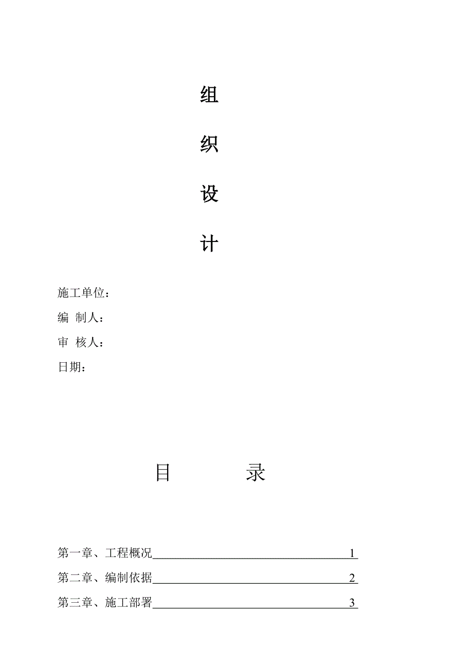 厂房钢结构工程组织设计.doc_第2页