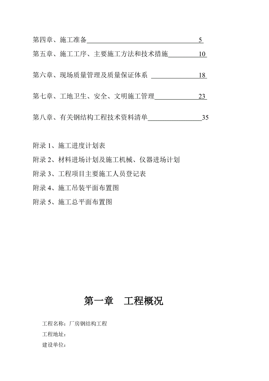 厂房钢结构工程组织设计.doc_第3页