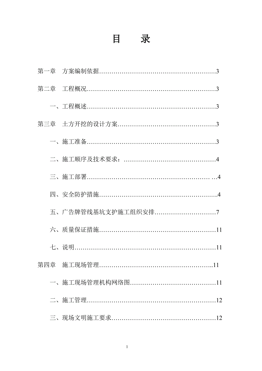 广告牌基础方案_第2页