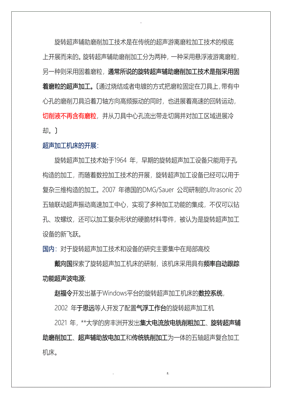 旋转超声波+磨削(1)_第3页