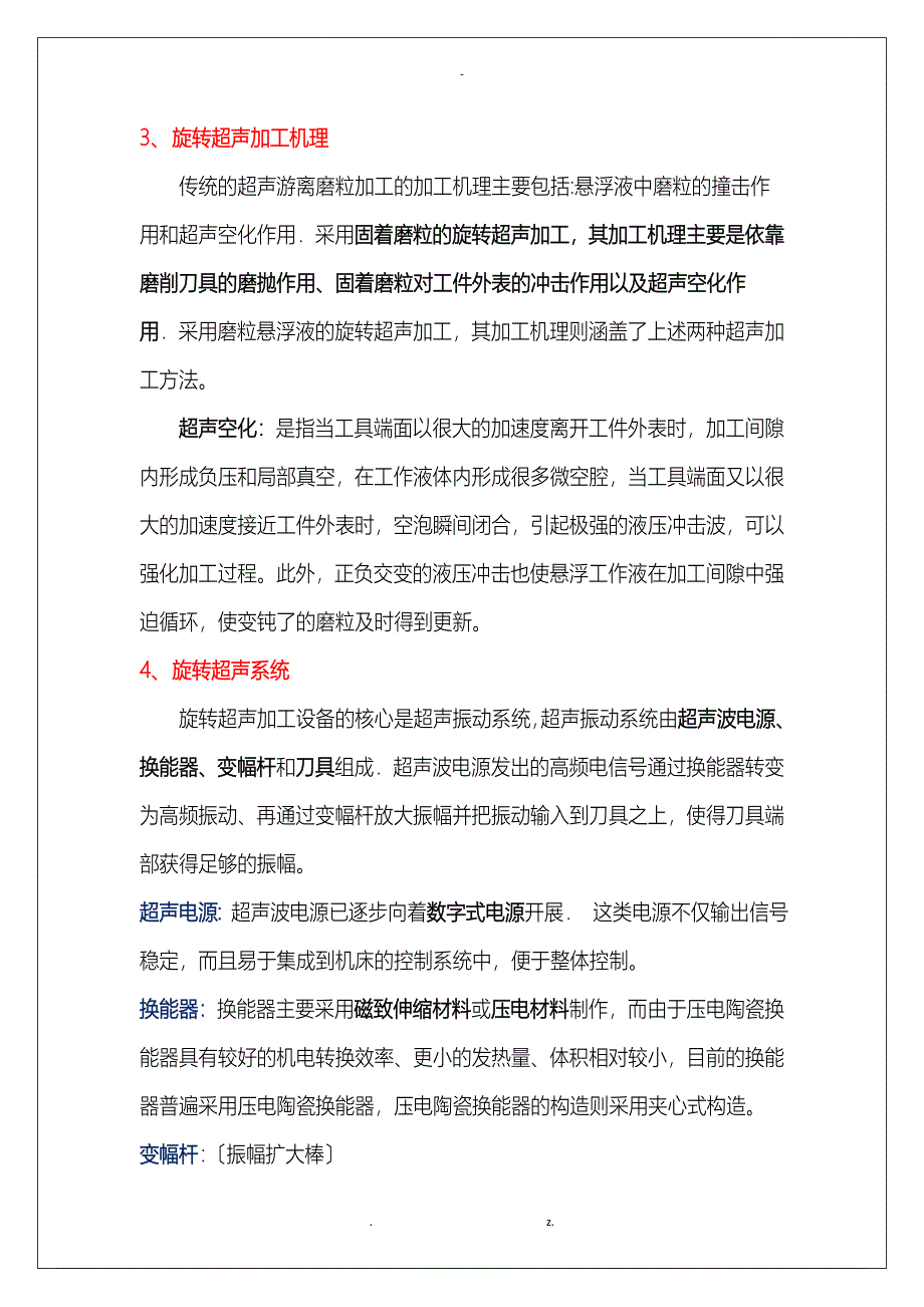 旋转超声波+磨削(1)_第4页