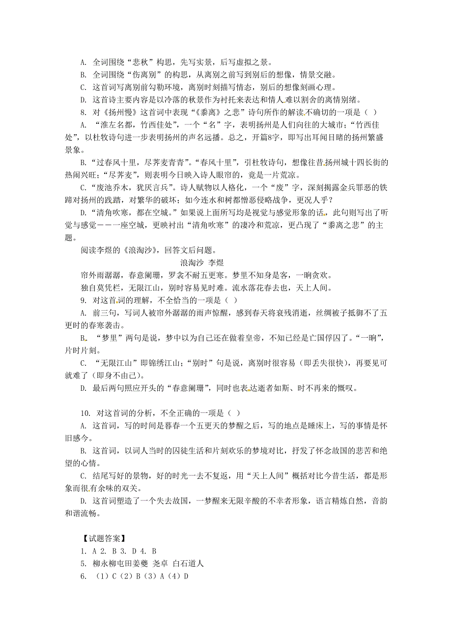 高二语文同步练习2.4柳永词两首新人教必修4_第2页