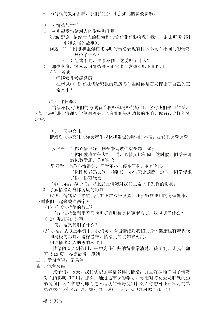 《丰富多样的情绪》优质课教案(咸宁)_第2页