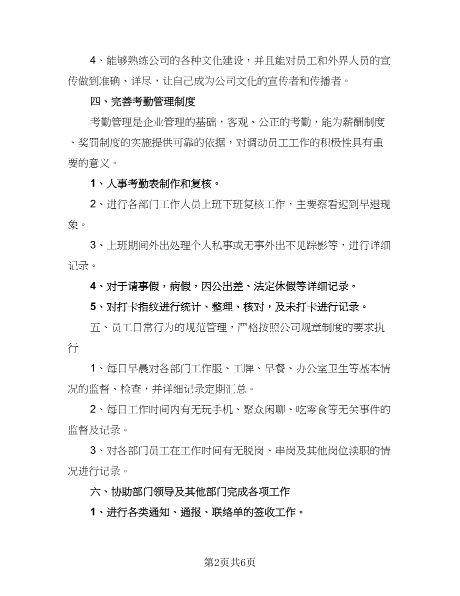 2023年行政前台工作计划模板（三篇）.doc_第2页