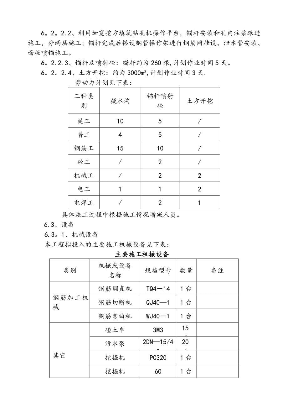 安化基坑支护与土方施工方案_第5页