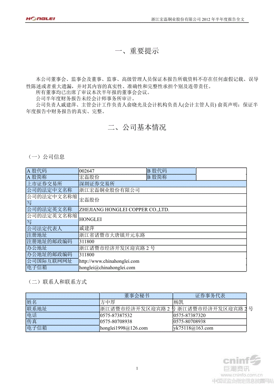 宏磊股份：半报告_第3页